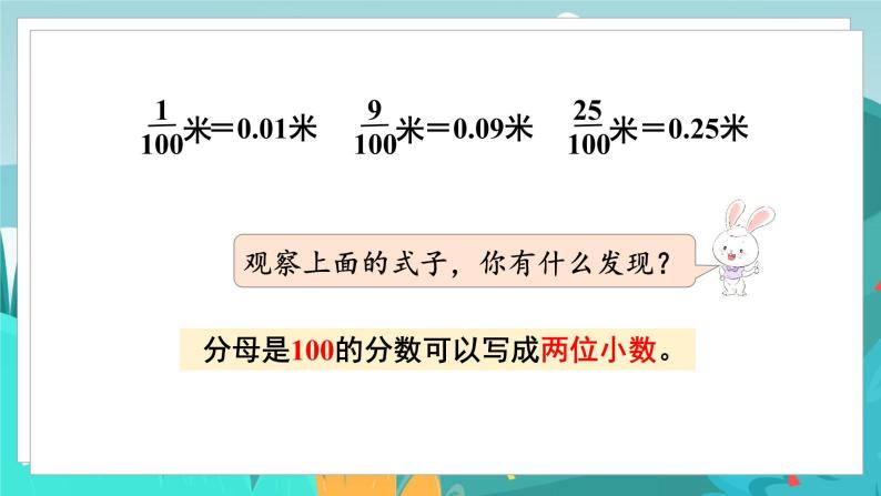 四数下（JJ）第6单元 第2课时  小数和分数的关系 PPT课件08