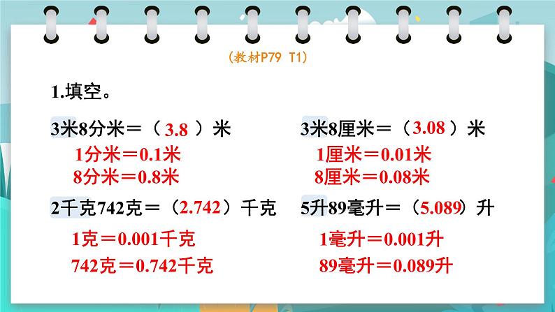 四数下(JJ)第6单元 第6课时 练习课 PPT课件02