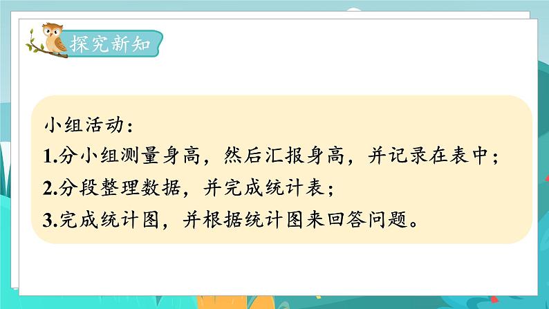 四数下(JJ)第7单元 测量身高 PPT课件第3页