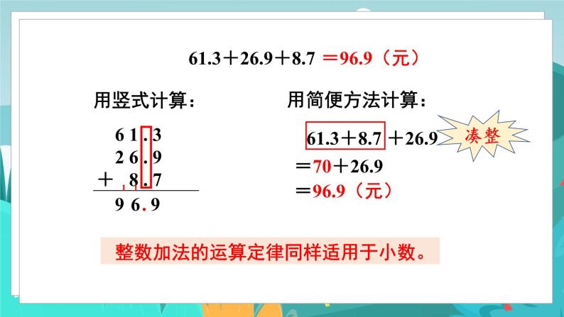 四数下（JJ）第8单元 第3课时  连加和简便运算 PPT课件06