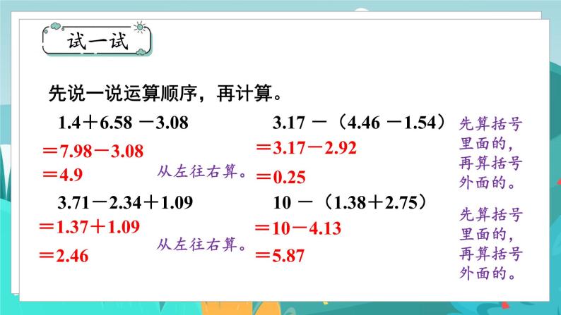 四数下（JJ）第8单元 第4课时  连减和加减混合 PPT课件06