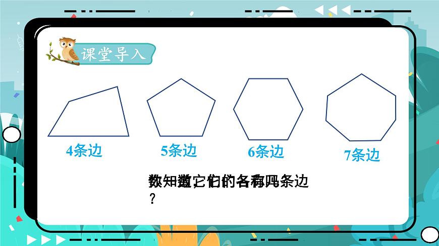 四數(shù)下(JJ)第9單元 第1課時 探索多邊形中隱含的規(guī)律 PPT課件第2頁