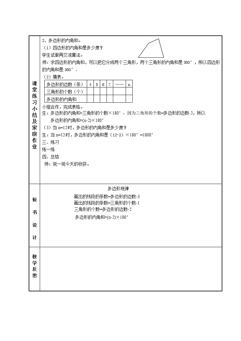 4数下(JJ) 第九单元 探索乐园 教案第2页
