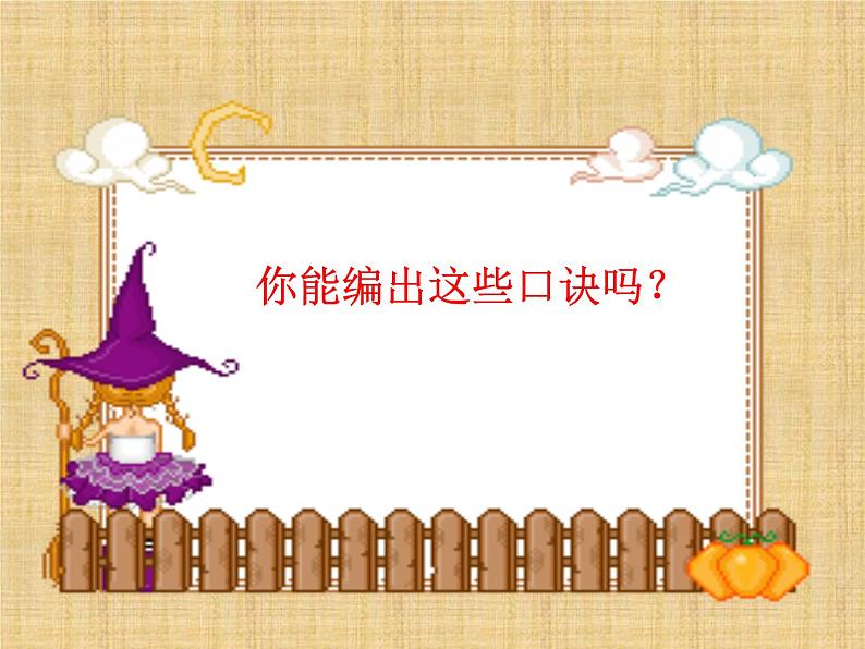 二年级数学北师大版上册 8.1 有多少张贴画 课件2第5页