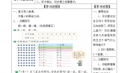 小学数学北师大版二年级上册一共有多少天导学案