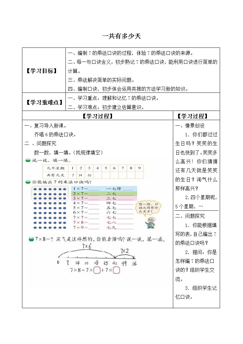二年级数学北师大版上册 8.2 一共有多少天 学案第1页