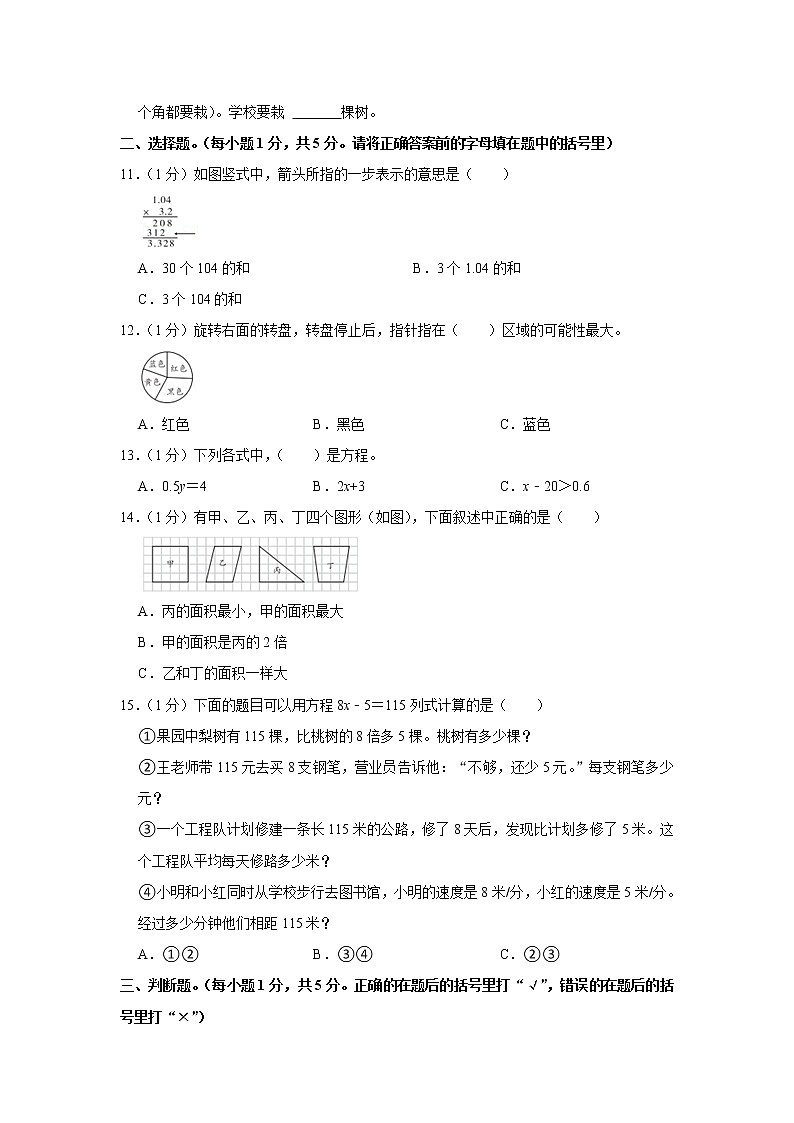 2021-2022学年陕西省延安市黄陵县五年级(上)期末数学试卷第2页