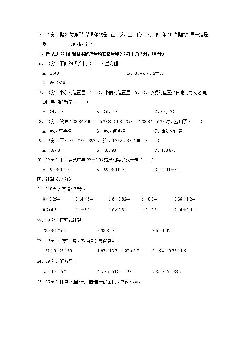2021-2022学年河北省邢台市经开区王快学区五年级(上)期末数学试卷第2页