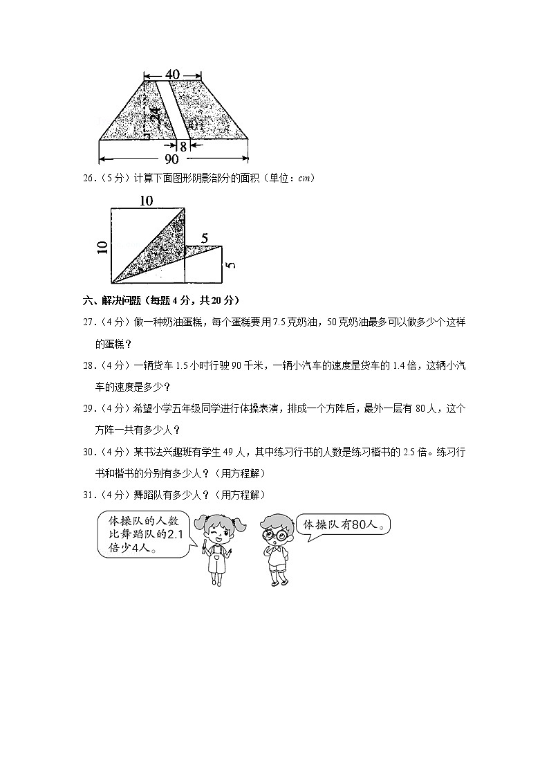 2021-2022学年河北省邢台市经开区王快学区五年级(上)期末数学试卷第3页