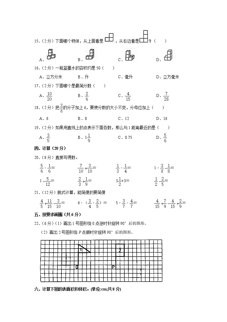 2020-2021学年湖南省长沙市开福区五年级(上)期末数学试卷02