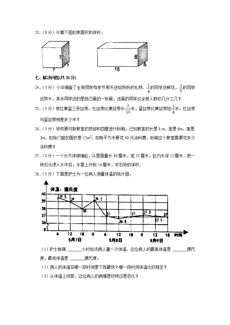2020-2021学年湖南省长沙市开福区五年级(上)期末数学试卷03