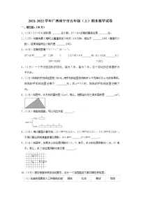 2021-2022学年广西南宁市五年级（上）期末数学试卷