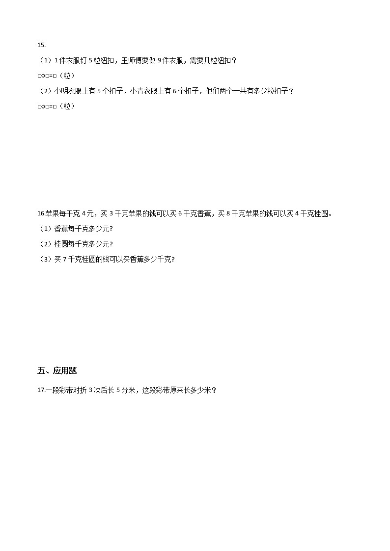二年级数学北师大版上册 8.3 买球 课时练2第2页