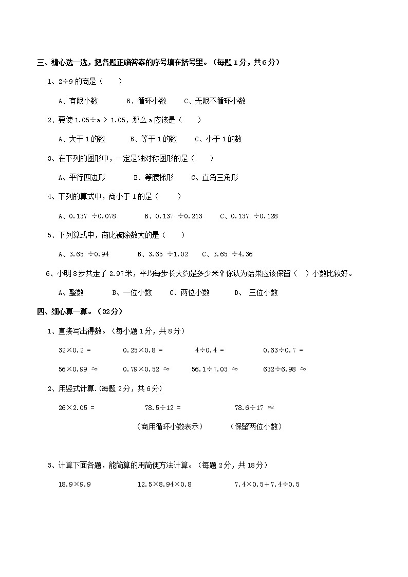 西师大版数学五年级上册期中测试卷第2页
