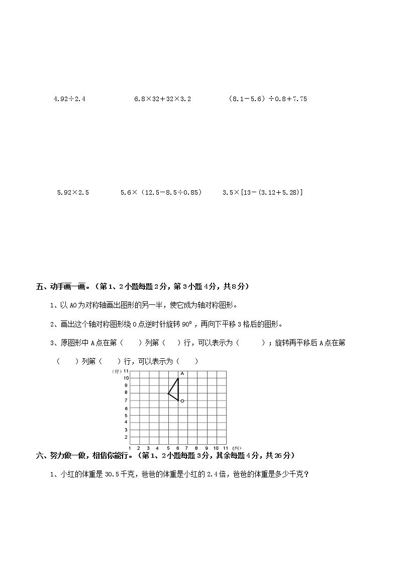 西师大版数学五年级上册期中测试卷第3页