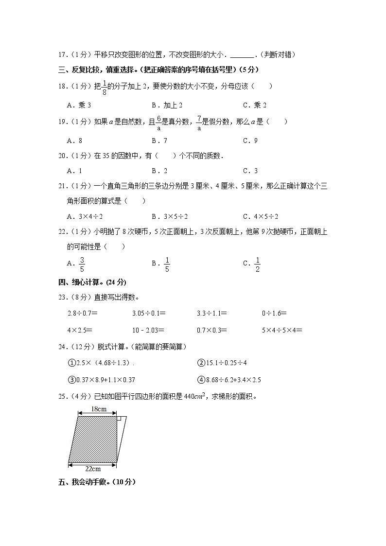 2021-2022学年陕西省西安市莲湖区五年级(上)期末 试卷02