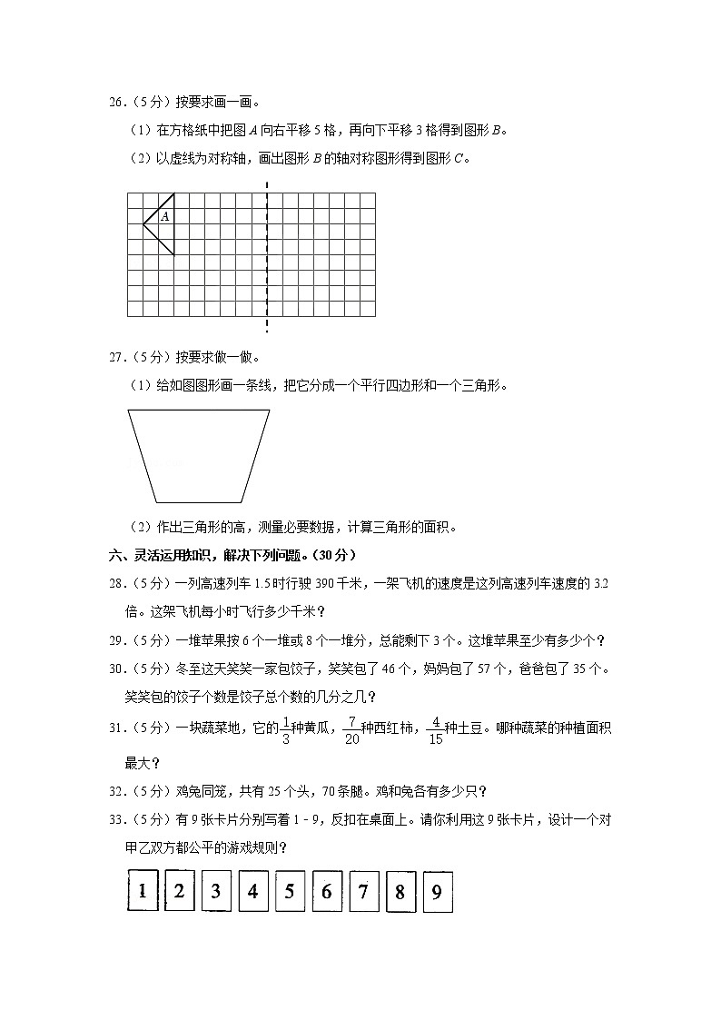 2021-2022学年陕西省西安市莲湖区五年级(上)期末 试卷03