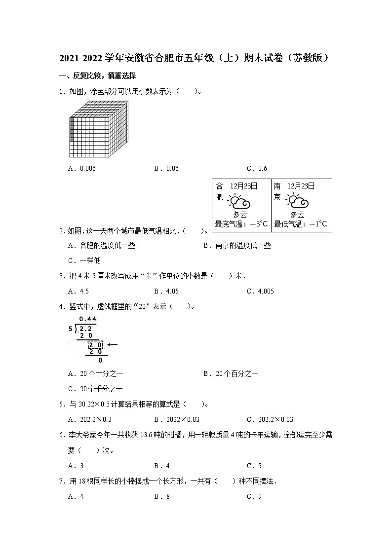 2021-2022学年安徽省合肥市五年级(上)期末试卷(苏教版)第1页