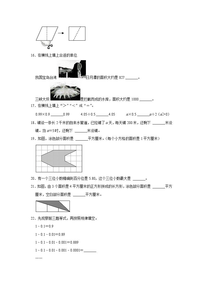 2021-2022学年安徽省合肥市五年级(上)期末试卷(苏教版)第3页