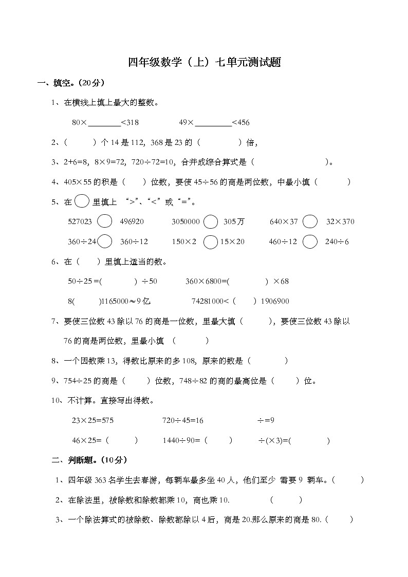 西师大版数学四年级上册第七单元测试题01