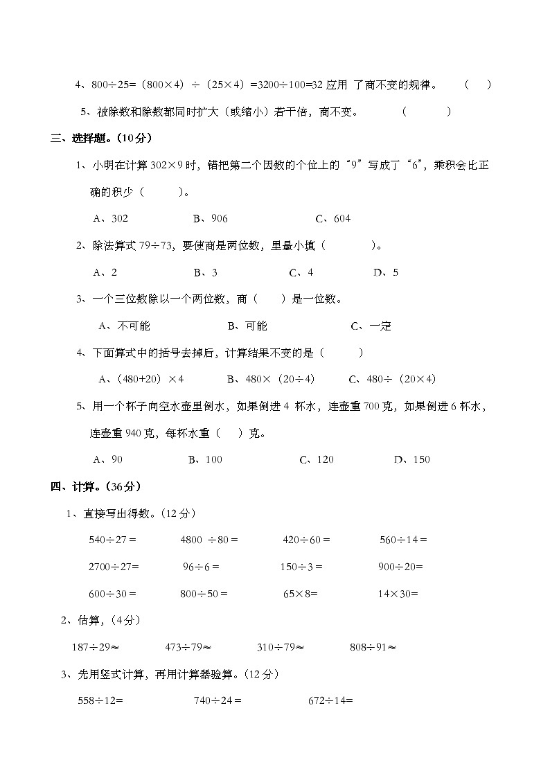 西师大版数学四年级上册第七单元测试题02