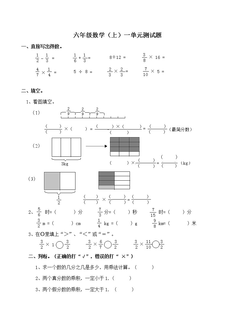 西师大版数学六年级上册第一单元测试卷第1页