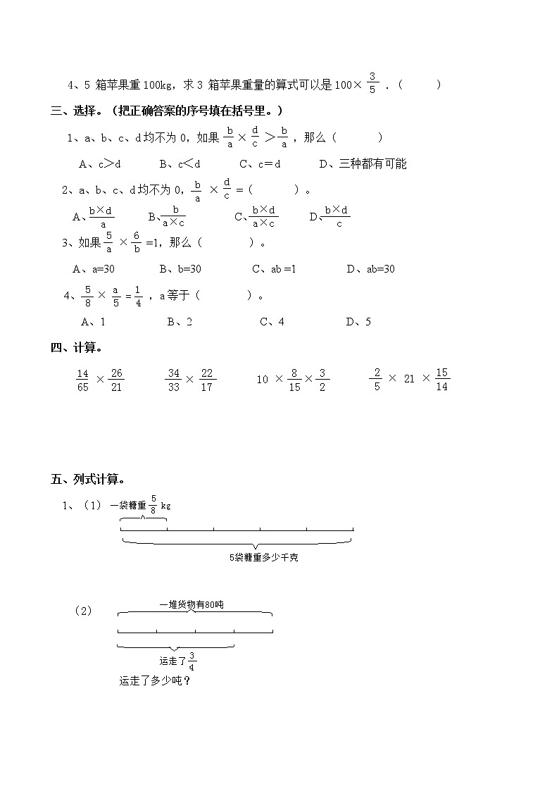 西师大版数学六年级上册第一单元测试卷第2页