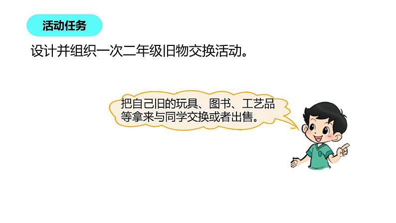 二年级数学北师大版上册 数学好玩 班级旧物市场 课件206