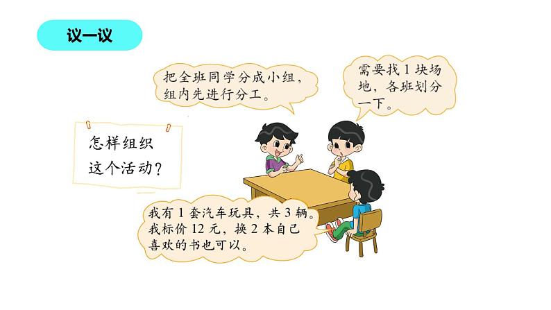 二年级数学北师大版上册 数学好玩 班级旧物市场 课件207