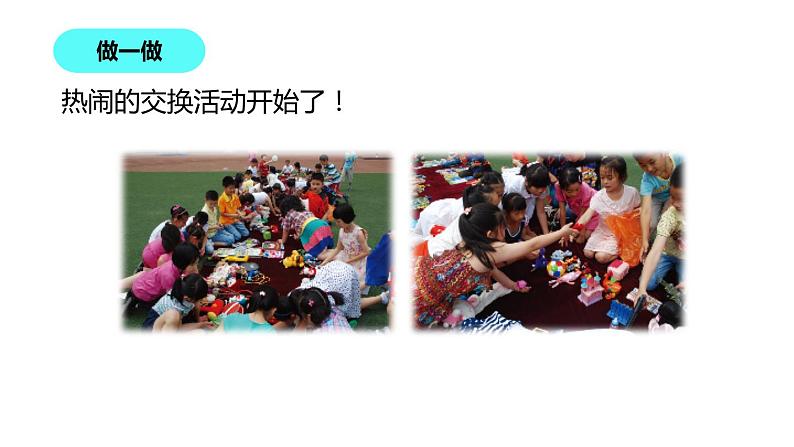 二年级数学北师大版上册 数学好玩 班级旧物市场 课件208