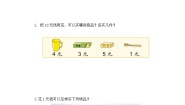 数学二年级上册班级旧物市场课后测评