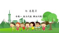 小学数学苏教版六年级下册1. 数与代数背景图课件ppt