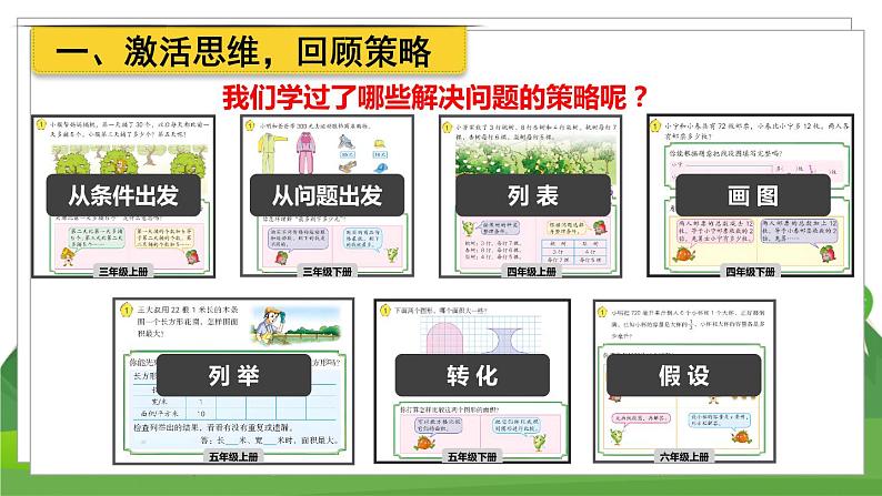 苏6数下 第3单元 第1课时 解决问题的策略(1) PPT课件02