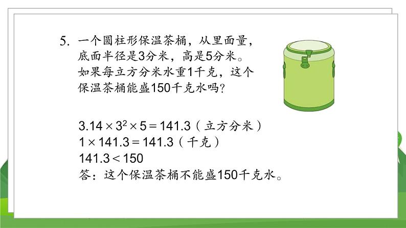 练习三第6页