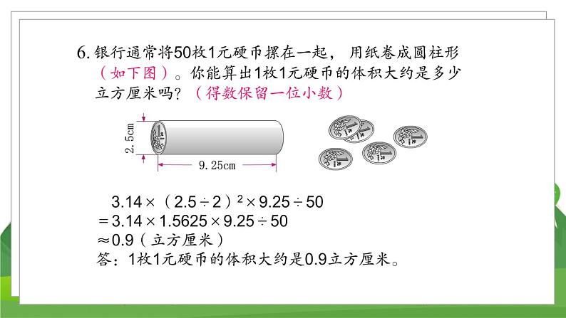 练习三第7页