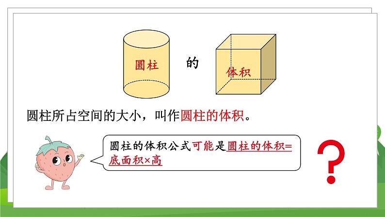 第3课时 圆柱的体积第4页