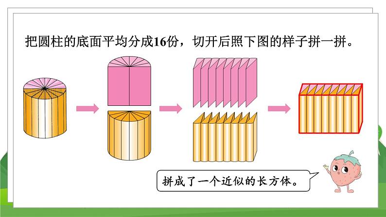 第3课时 圆柱的体积第8页