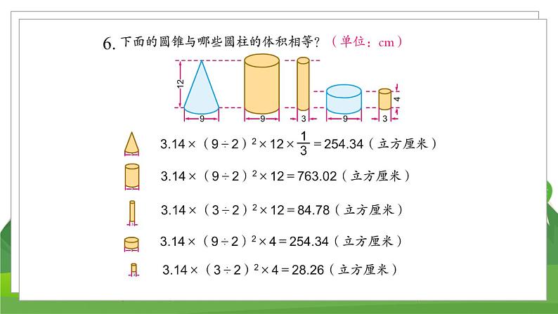 苏6数下 第2单元 第4课时 圆锥的体积 PPT课件07