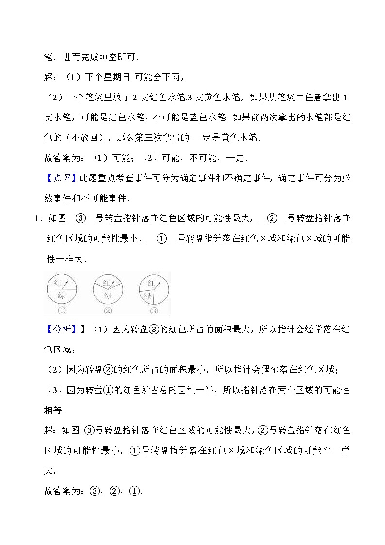 北师大版四年级数学上册第8单元 可能性 知识点单元讲义+经典例题(含解析)02