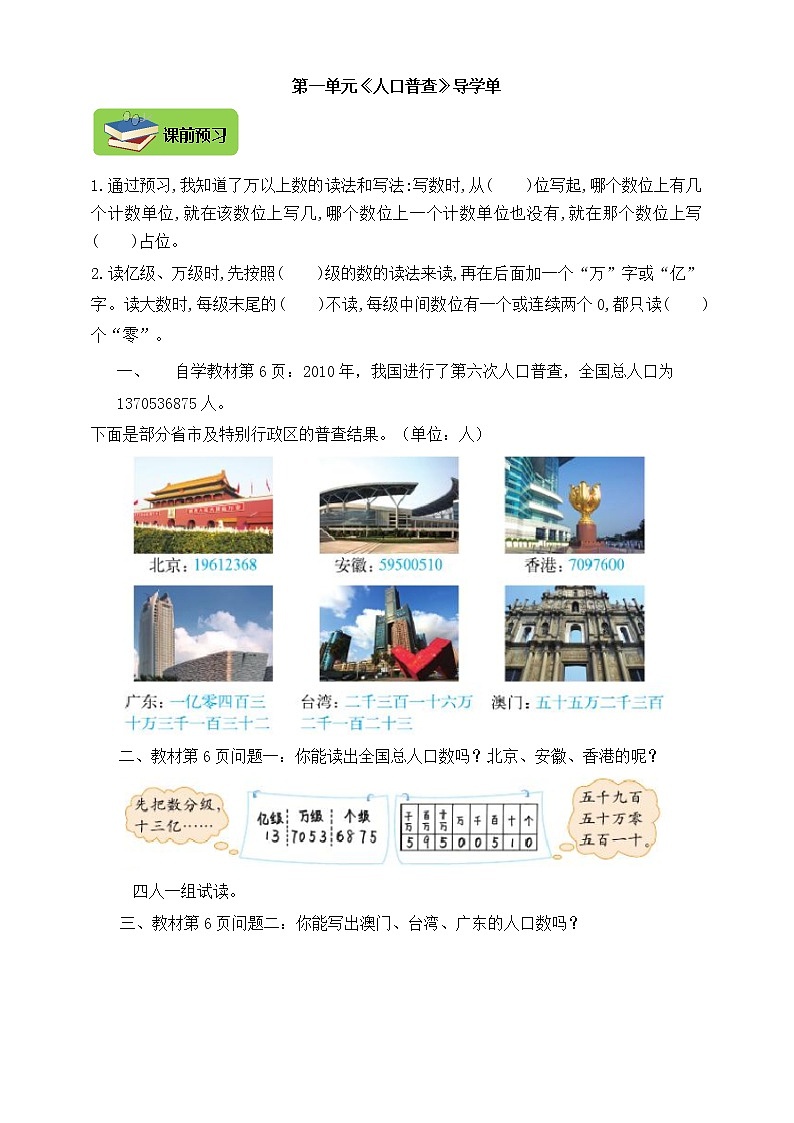 北师大版四上 1.3人口普查 导学精练(含答案)01