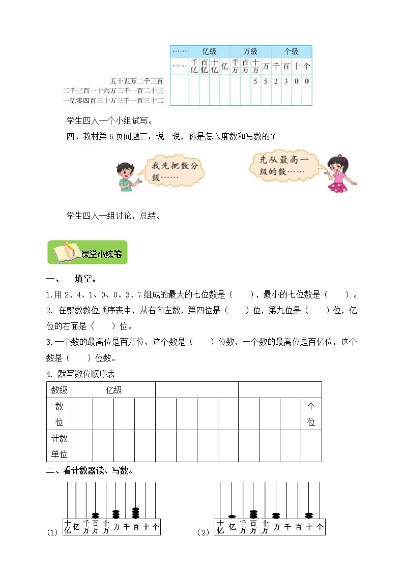 北师大版四上 1.3人口普查 导学精练(含答案)02