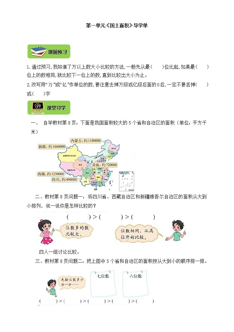 北师大版四上 1.4国土面积 导学精练(含答案)01