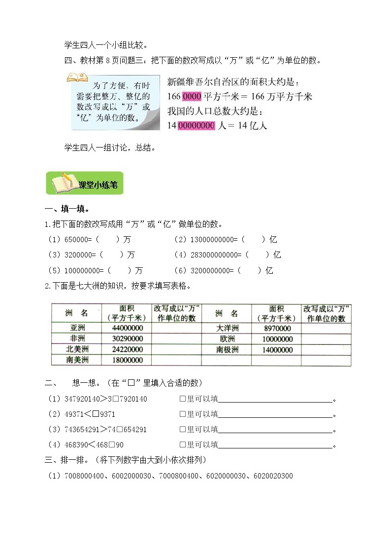 北师大版四上 1.4国土面积 导学精练（含答案）02