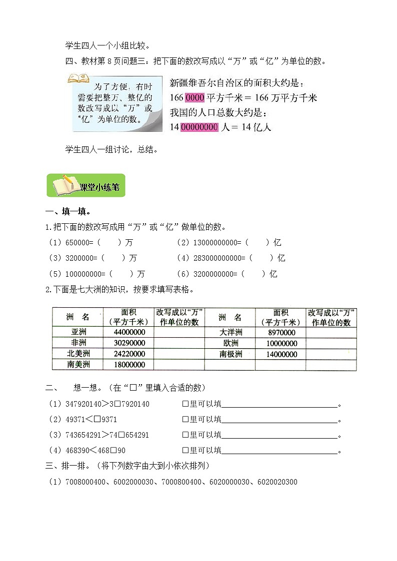 北师大版四上 1.4国土面积 导学精练(含答案)02