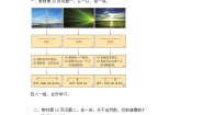 小学数学北师大版四年级上册1 线的认识学案及答案