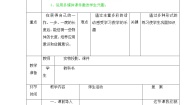 北师大版寻找身体上的数学“秘密”教案设计