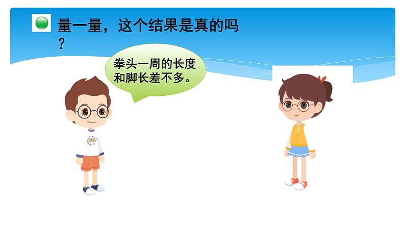 二年级数学北师大版上册 数学好玩 寻找身体上的数学“秘密” 课件5第3页