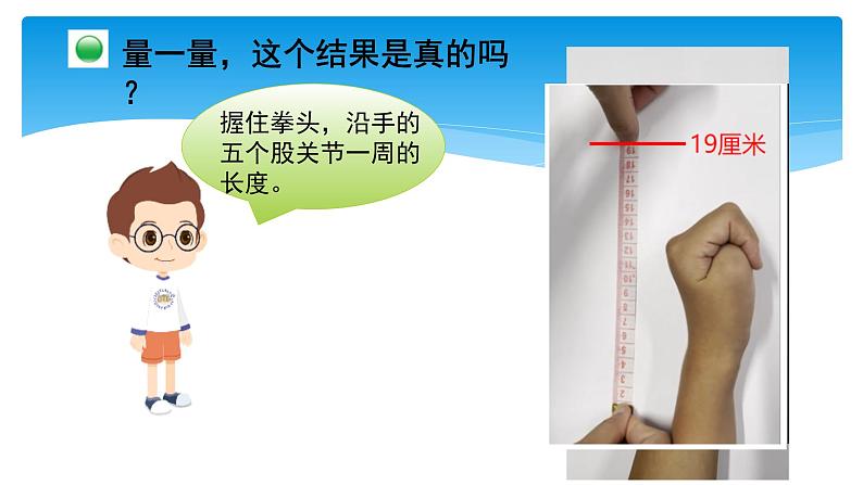 二年级数学北师大版上册 数学好玩 寻找身体上的数学“秘密” 课件5第4页