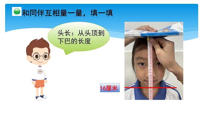 二年级数学北师大版上册 数学好玩 寻找身体上的数学“秘密” 课件5第8页