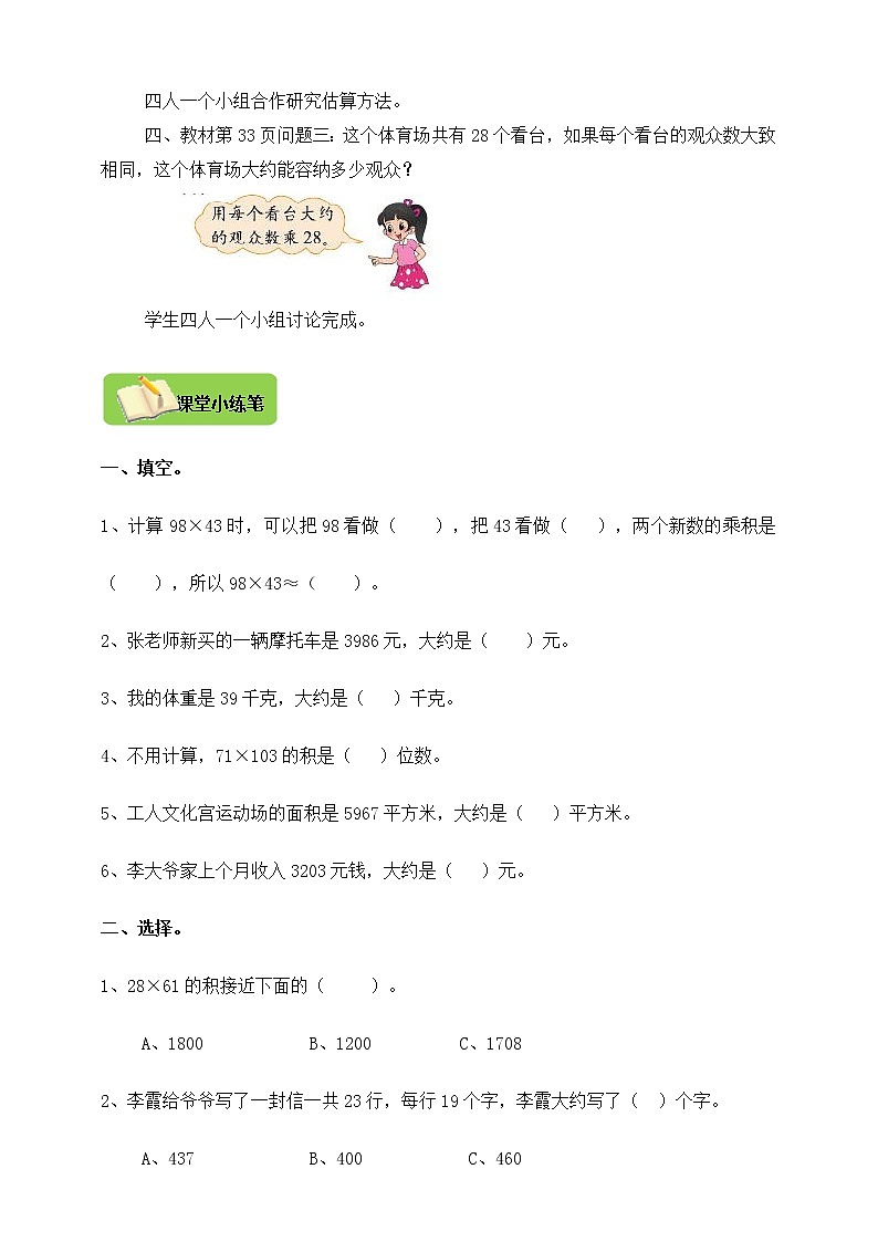 北师大版四上 3.2有多少名观众 导学精练(含答案)第2页